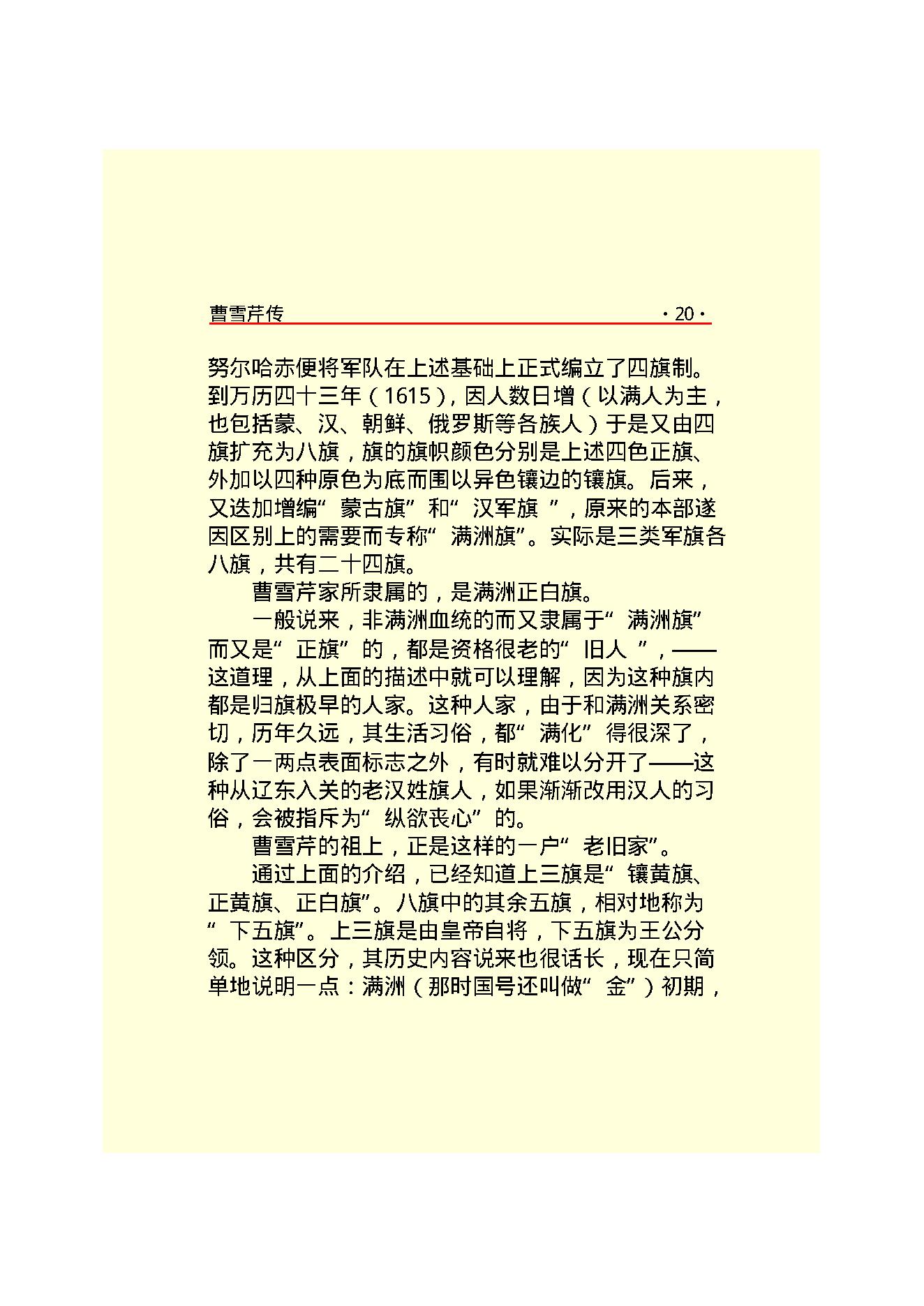 曹雪芹传.PDF_第22页