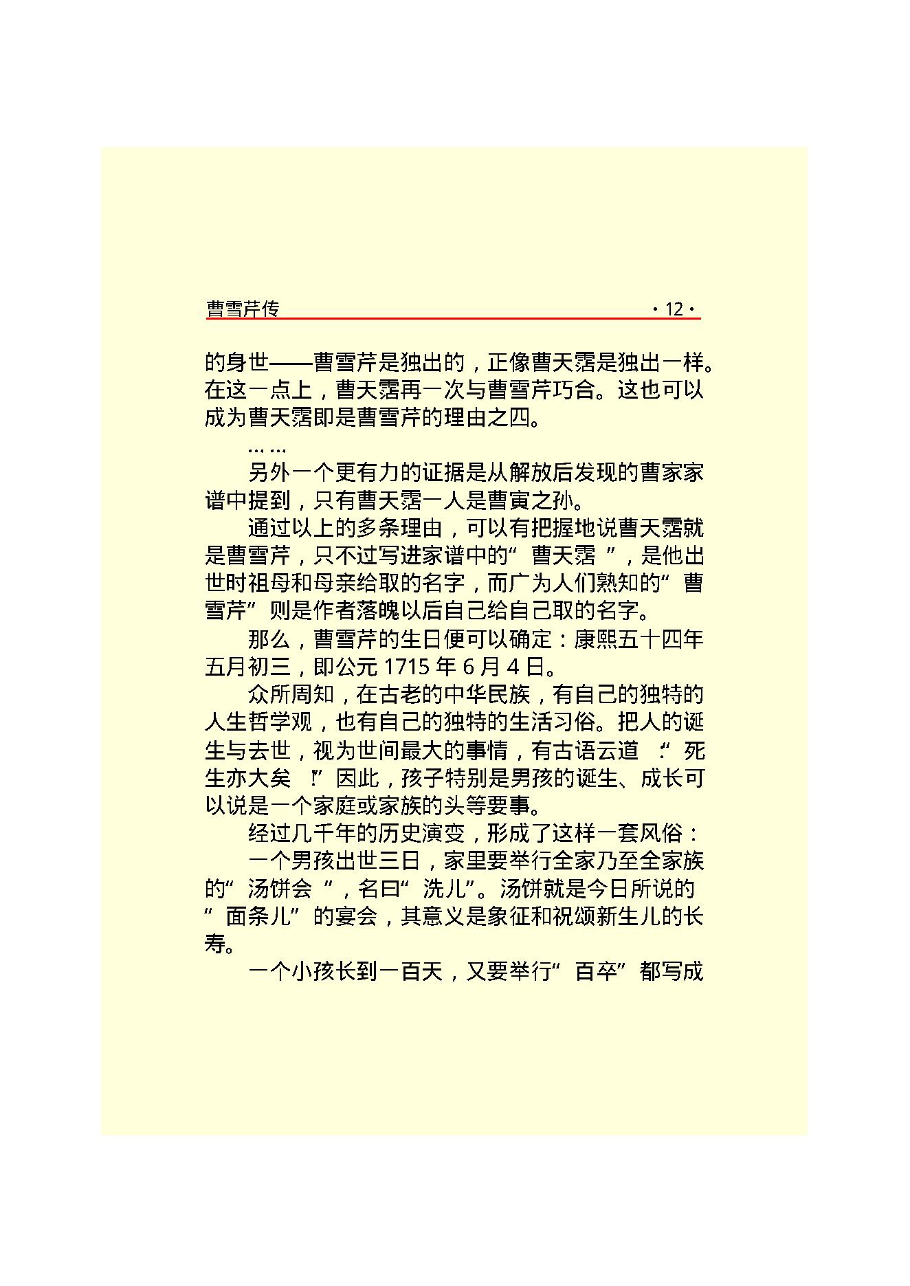 曹雪芹传.PDF_第14页