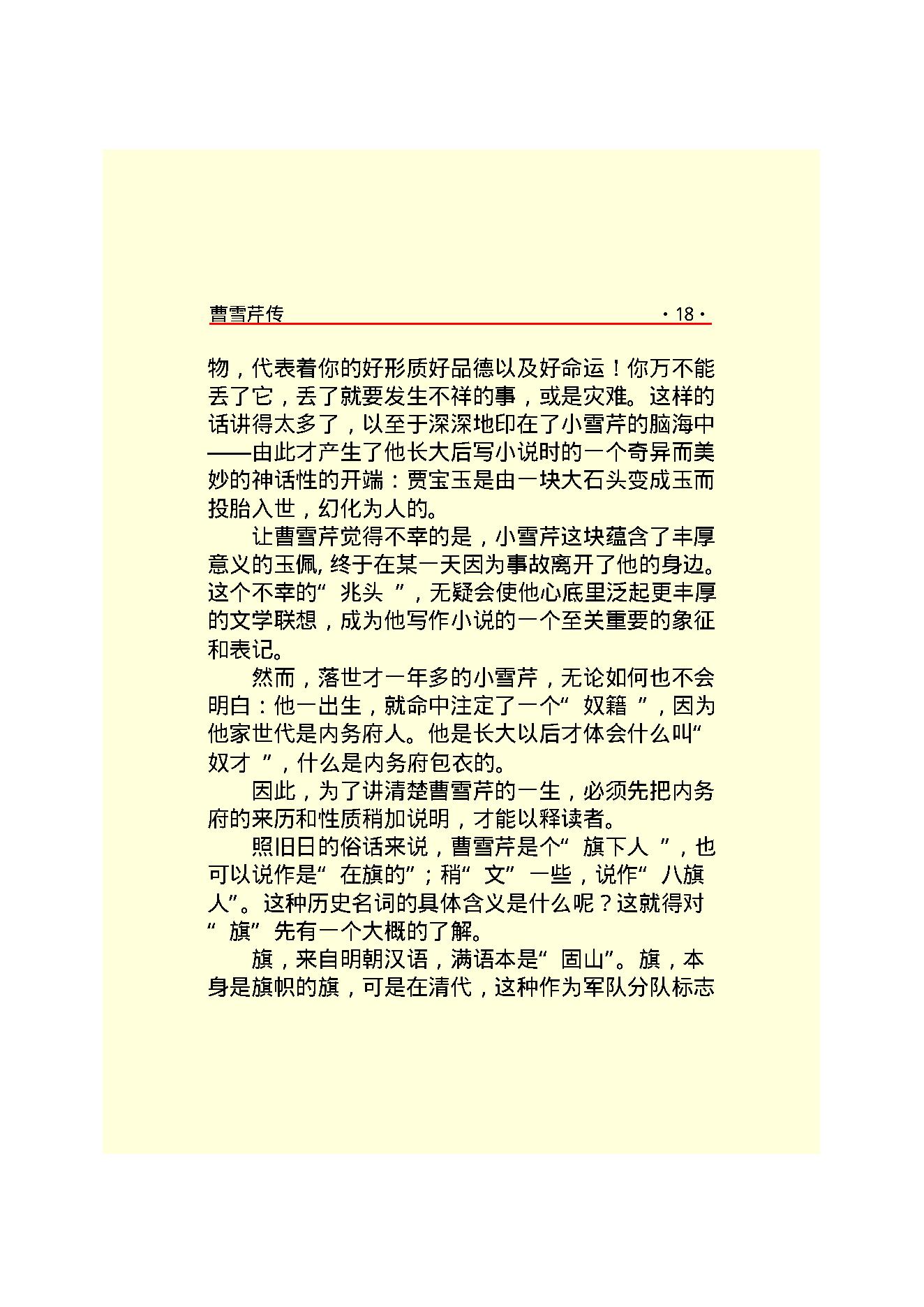 曹雪芹传.PDF_第20页