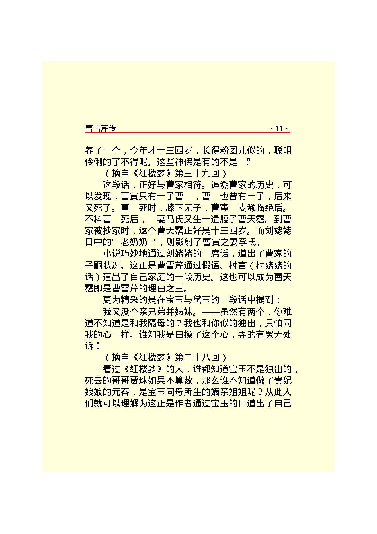 曹雪芹传.PDF_第13页