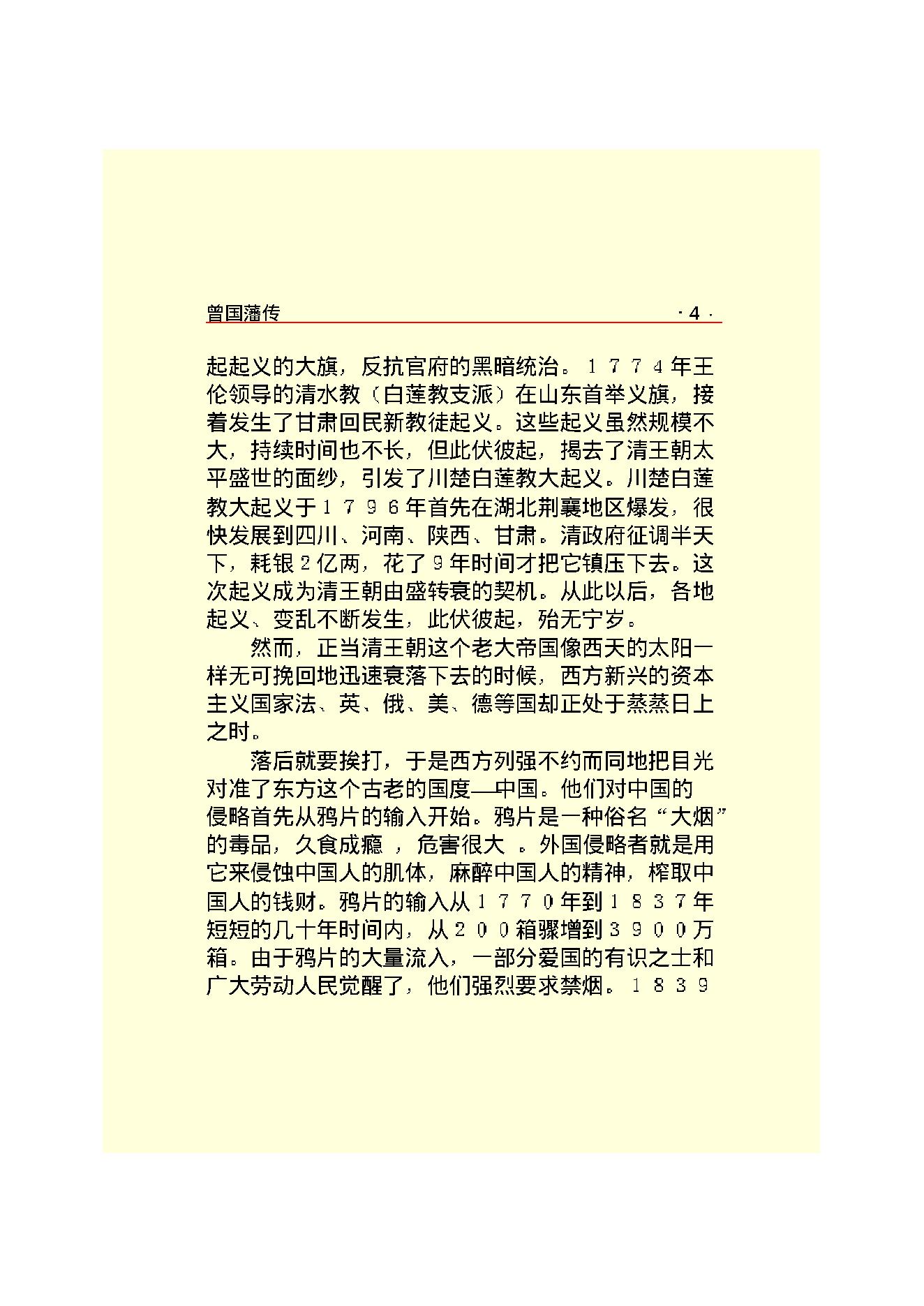 曾国藩.PDF_第6页