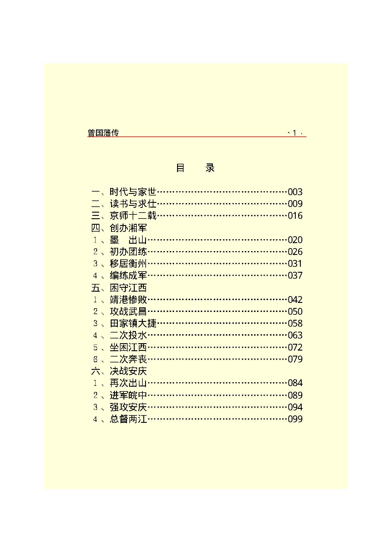 曾国藩.PDF_第3页