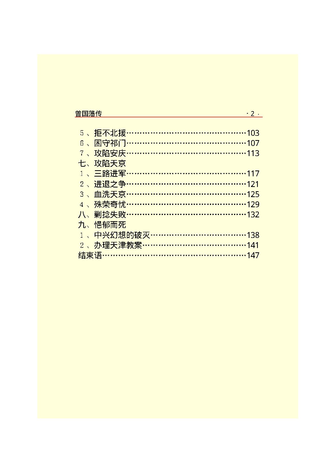 曾国藩.PDF_第4页