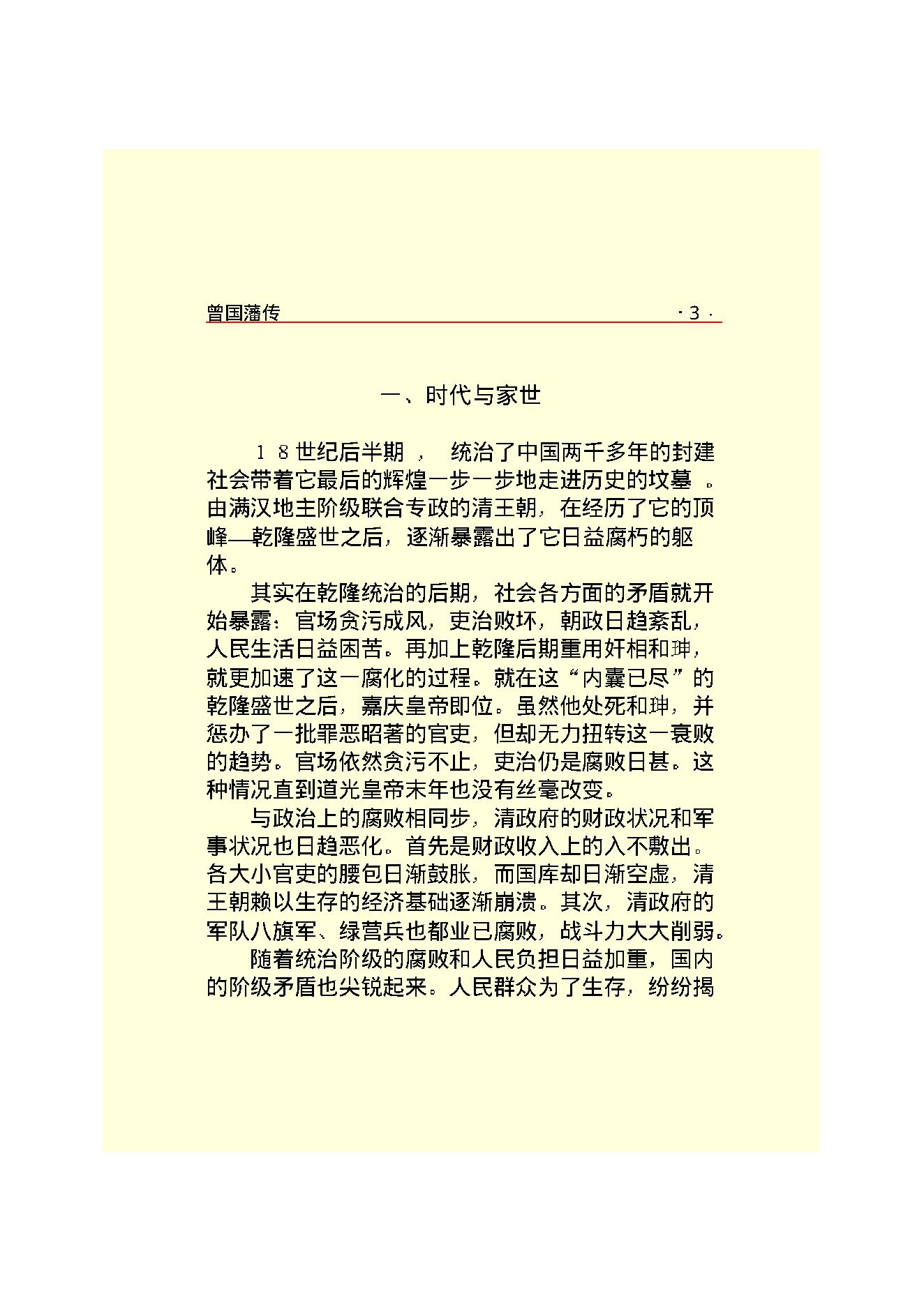 曾国藩.PDF_第5页