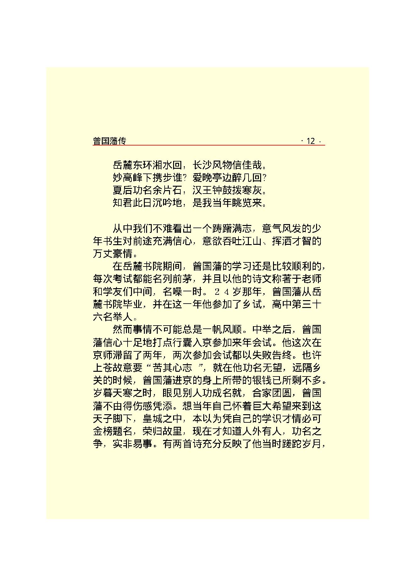 曾国藩.PDF_第14页