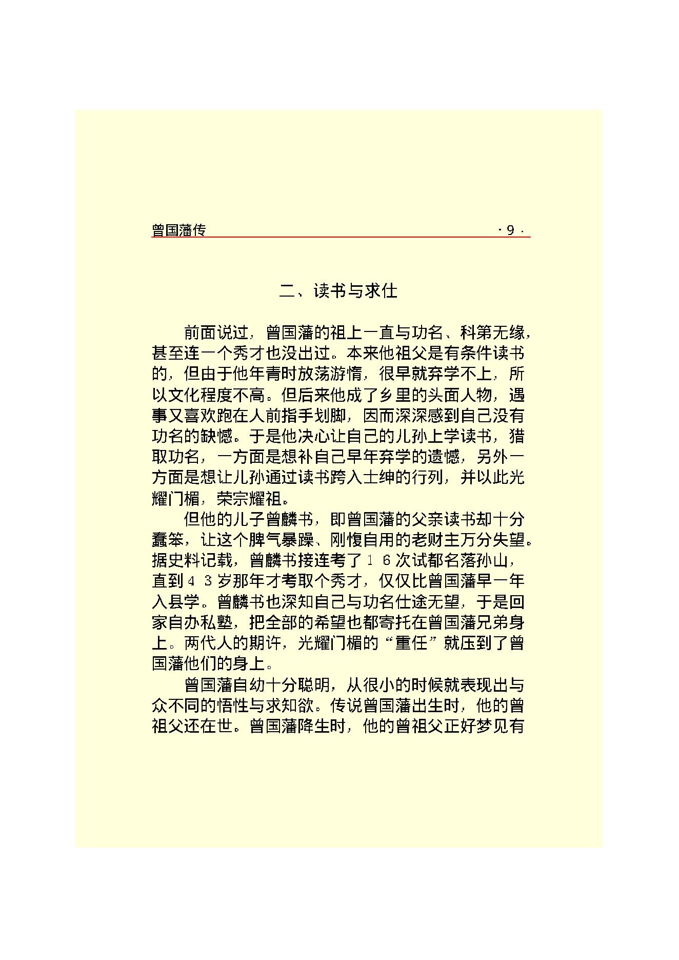 曾国藩.PDF_第11页