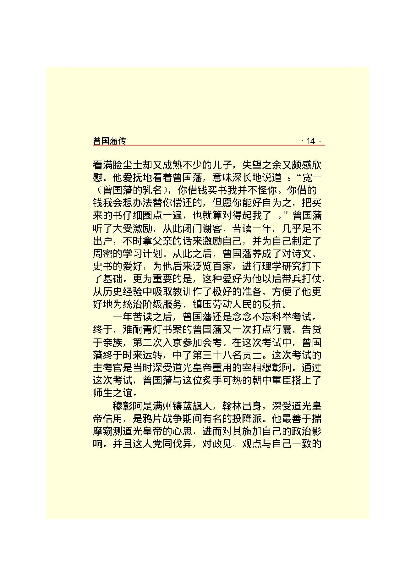 曾国藩.PDF_第16页