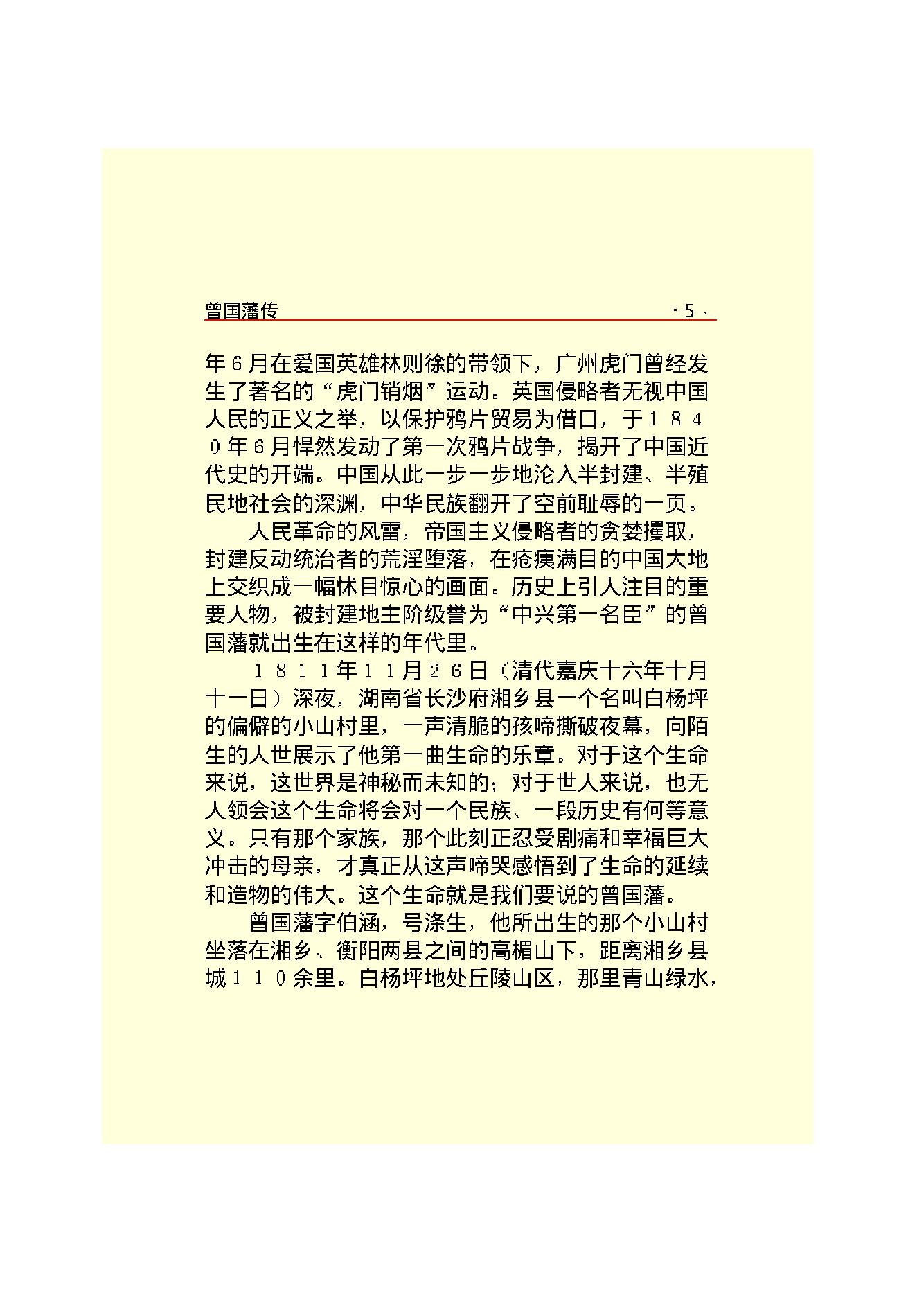 曾国藩.PDF_第7页