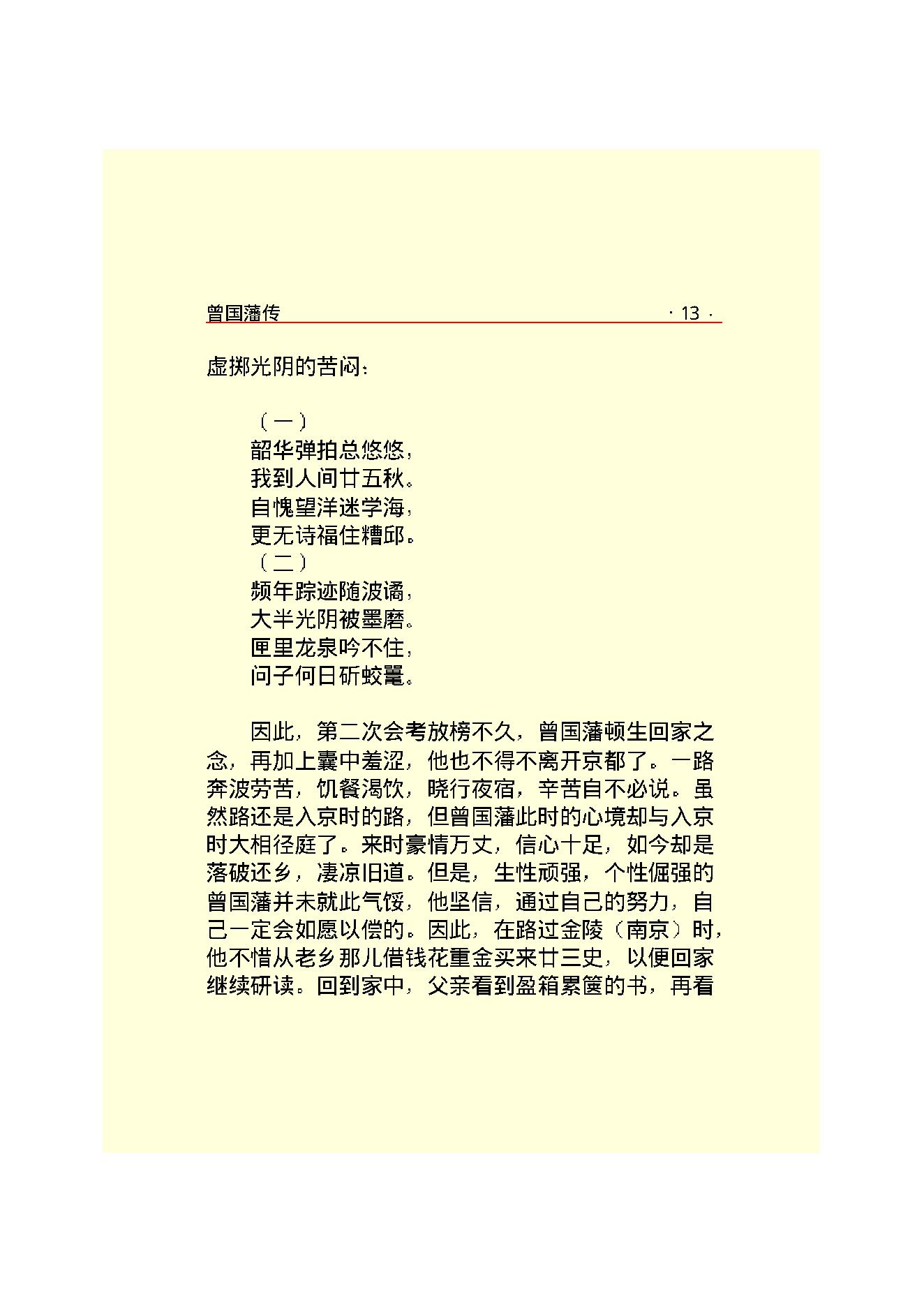 曾国藩.PDF_第15页