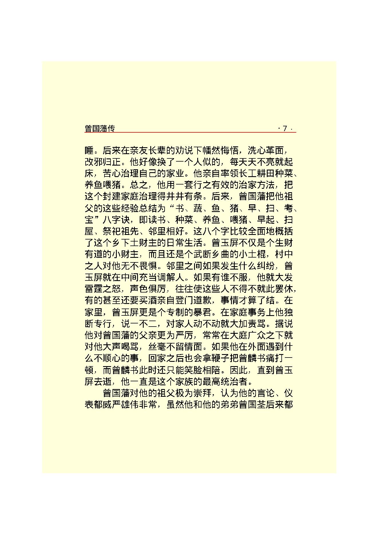 曾国藩.PDF_第9页