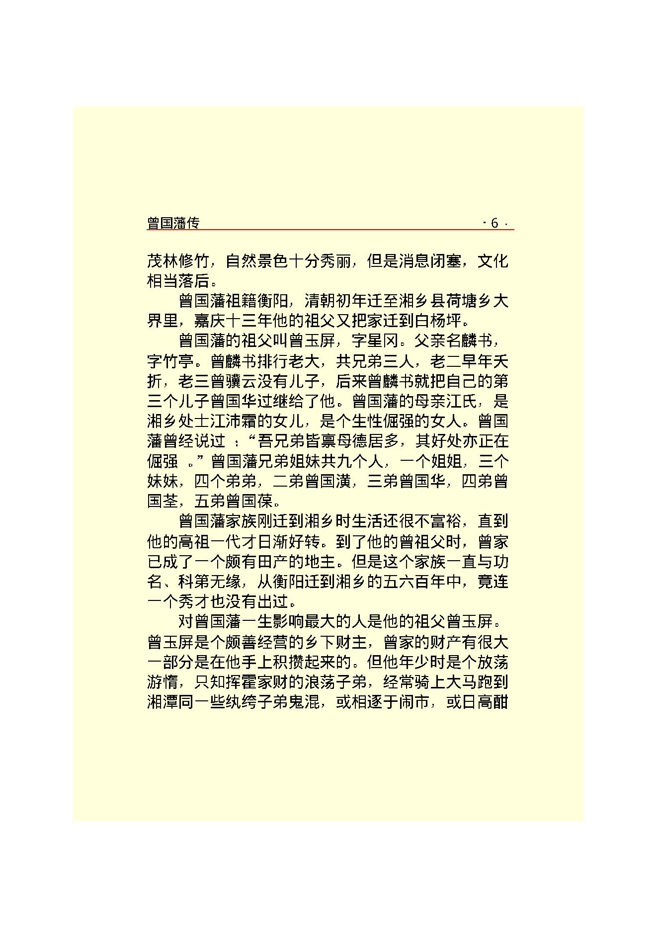 曾国藩.PDF_第8页