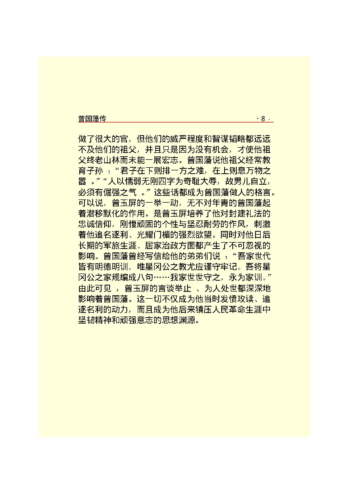 曾国藩.PDF_第10页