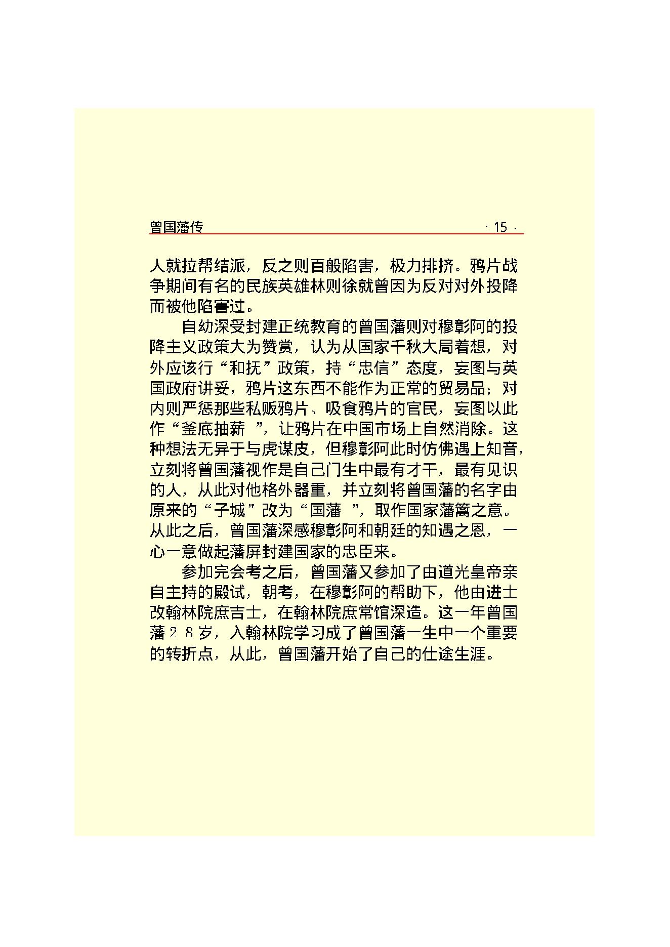 曾国藩.PDF_第17页