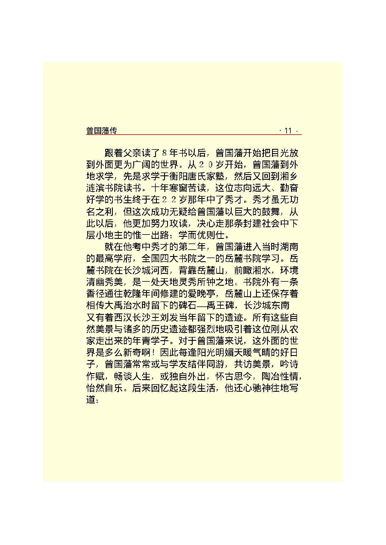 曾国藩.PDF_第13页