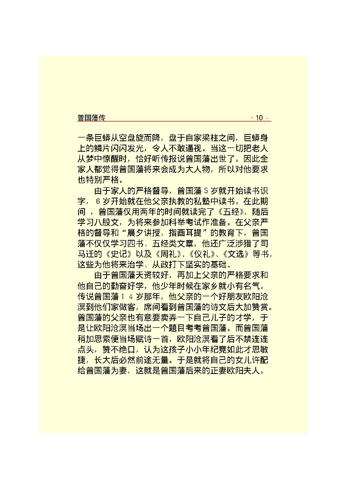 曾国藩.PDF_第12页