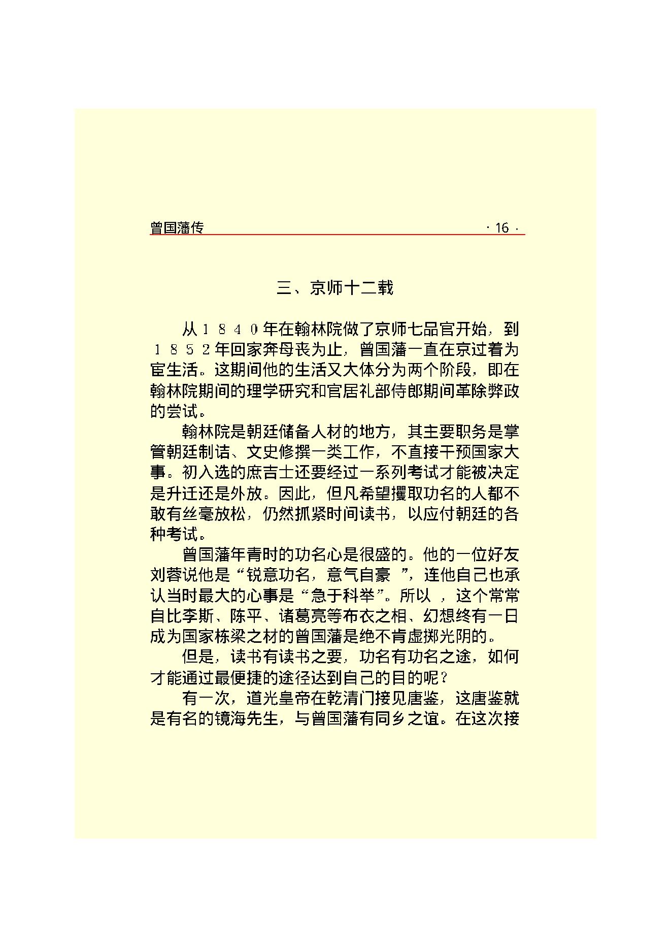 曾国藩.PDF_第18页