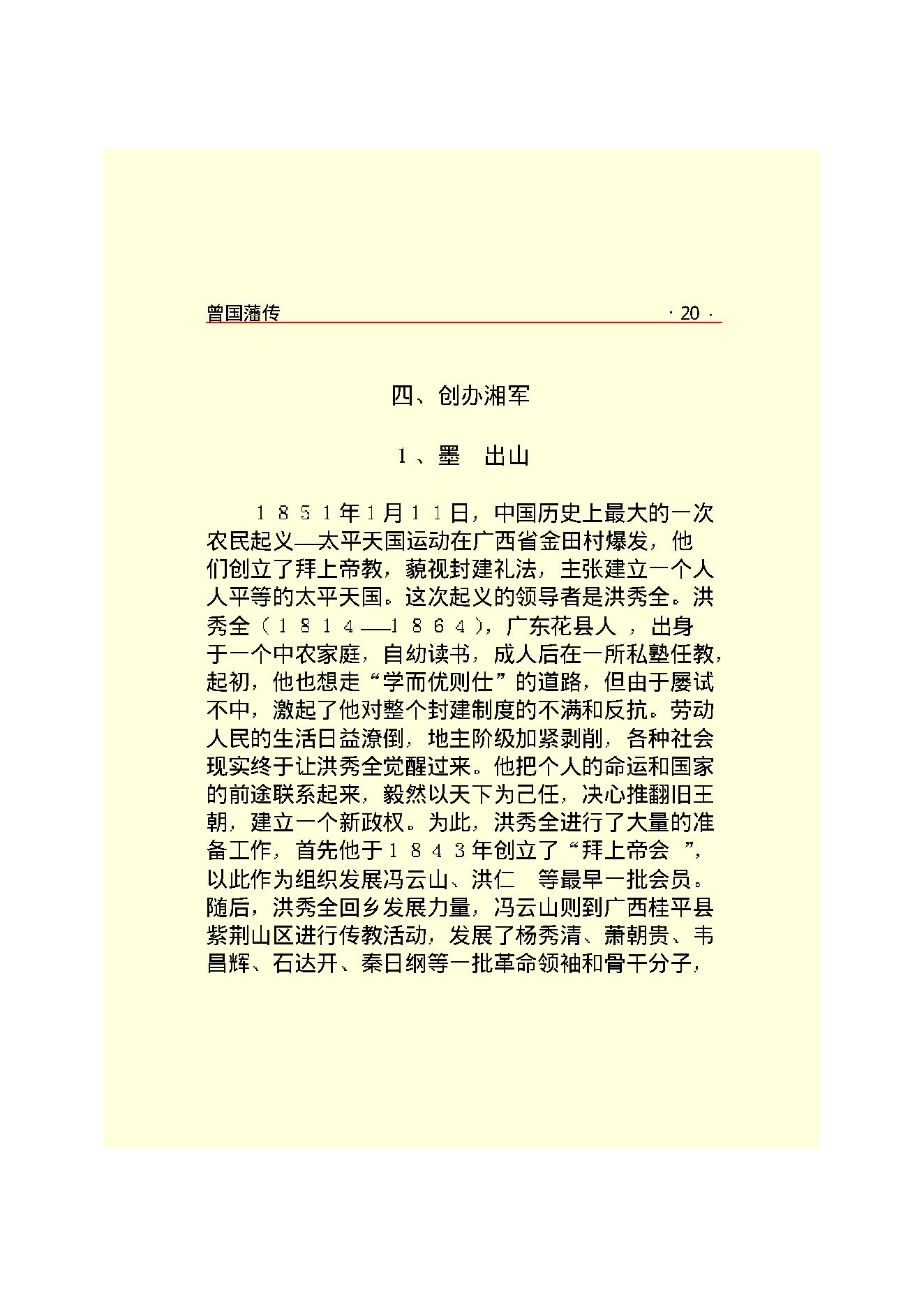 曾国藩.PDF_第22页