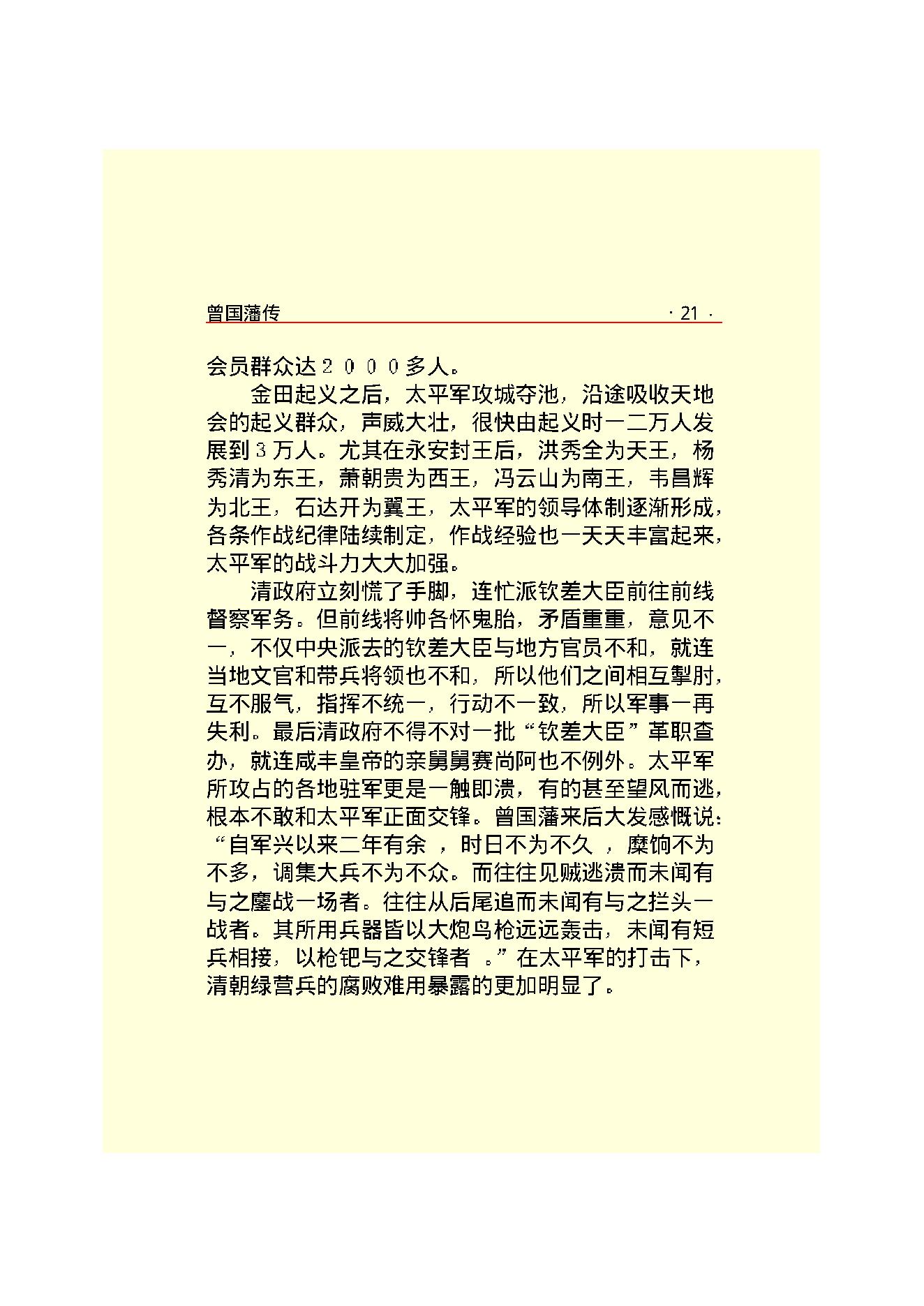 曾国藩.PDF_第23页