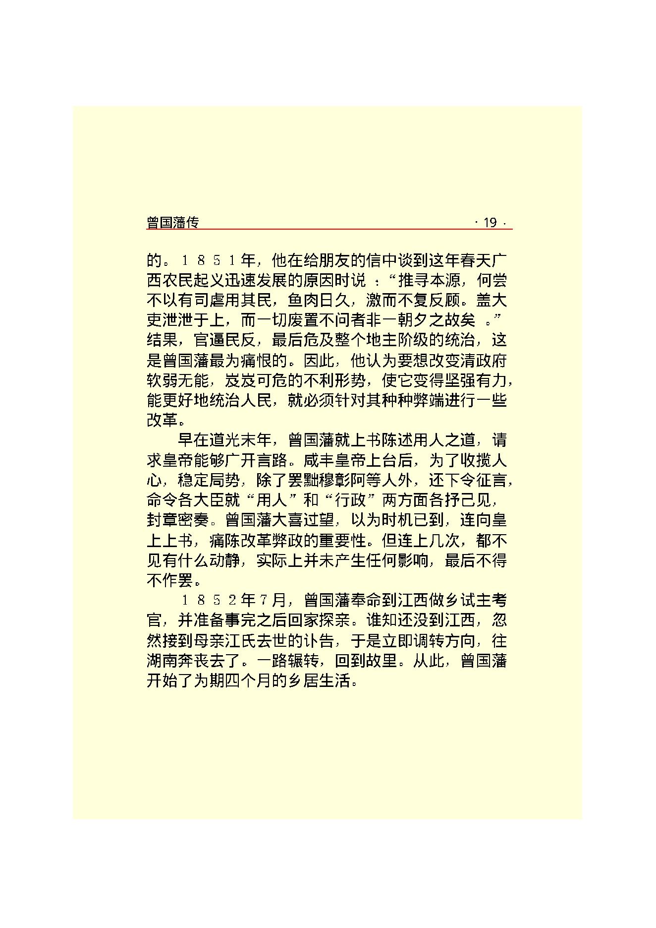 曾国藩.PDF_第21页