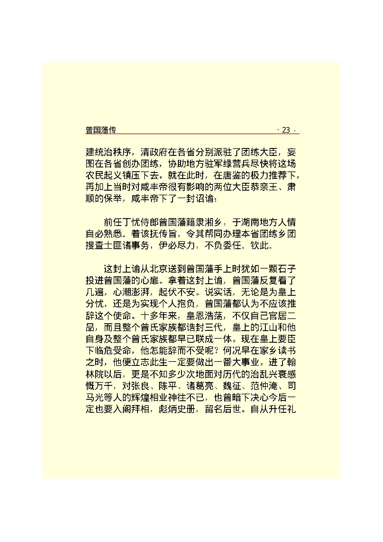 曾国藩.PDF_第25页