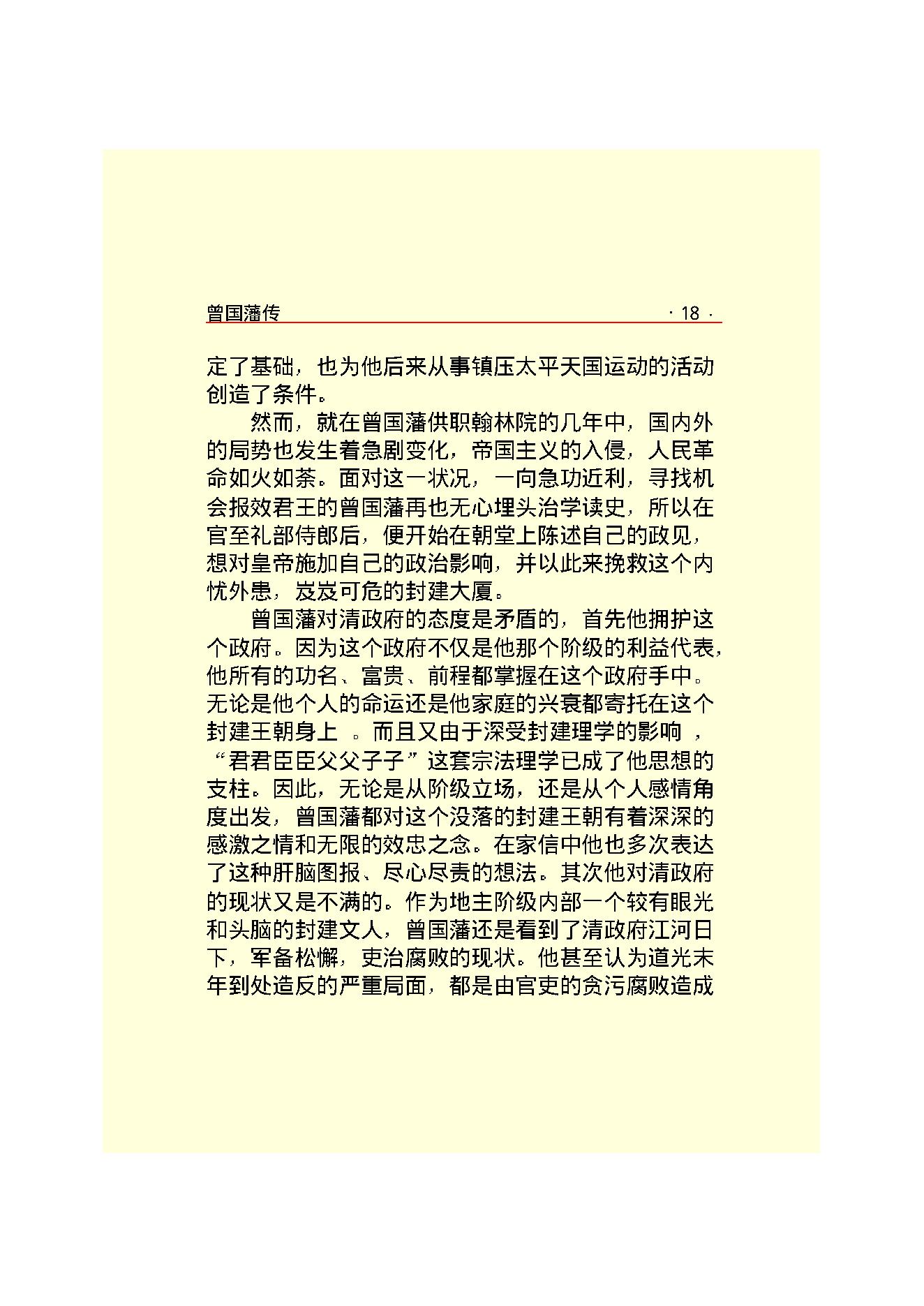 曾国藩.PDF_第20页