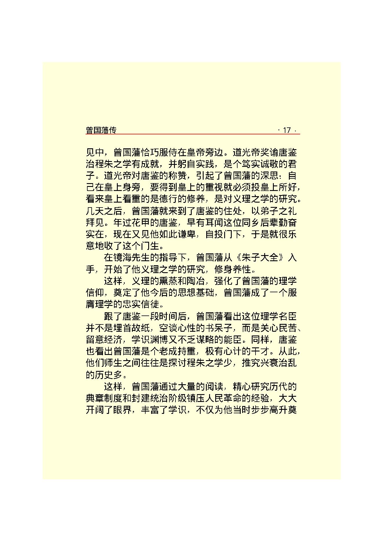 曾国藩.PDF_第19页