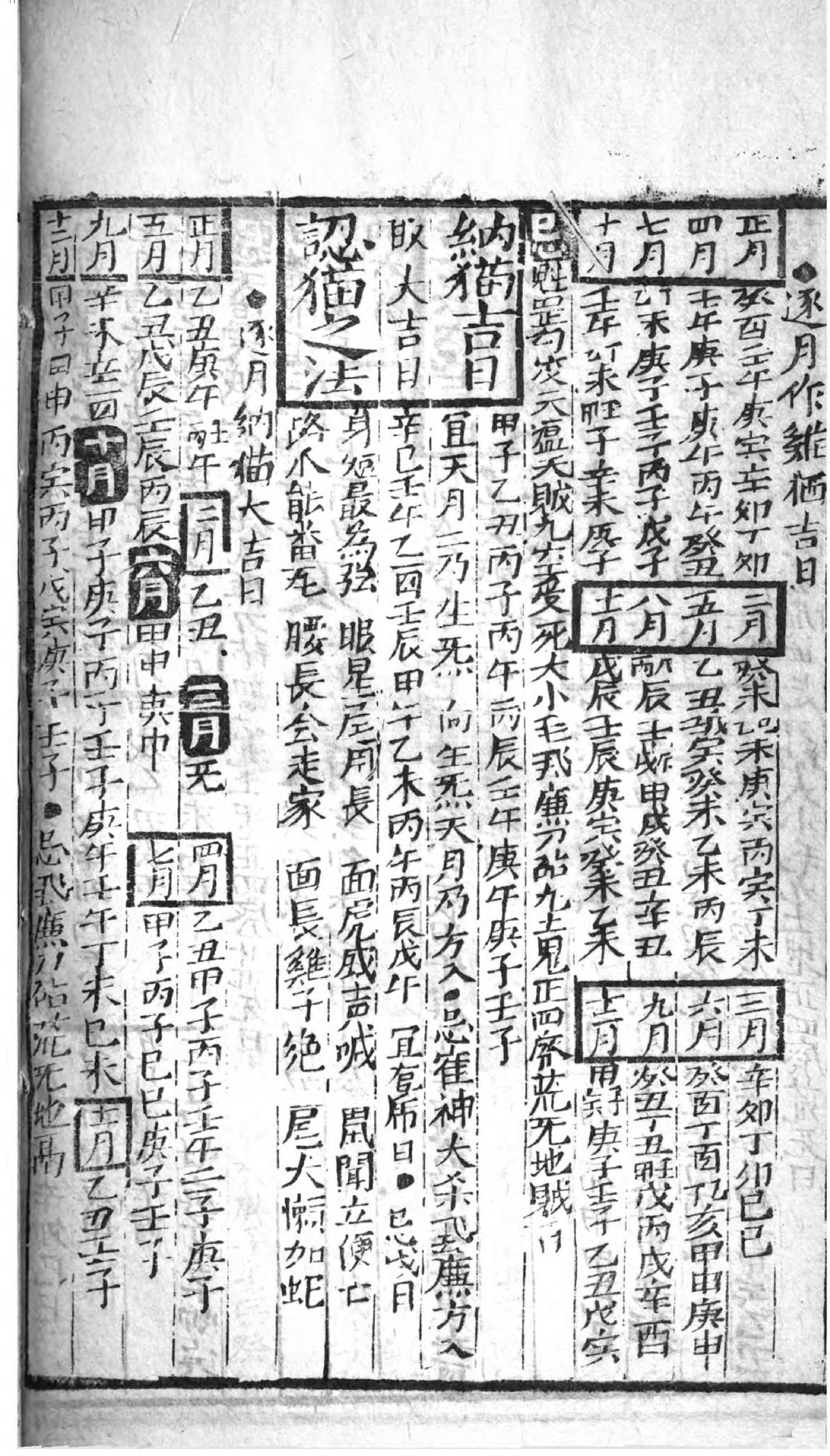 月建切总通书大全.pdf_第12页