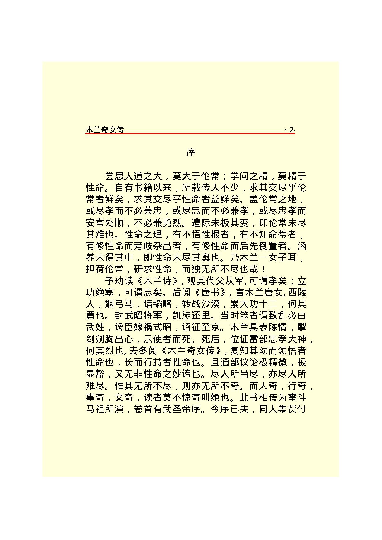 木兰奇女传.PDF_第6页