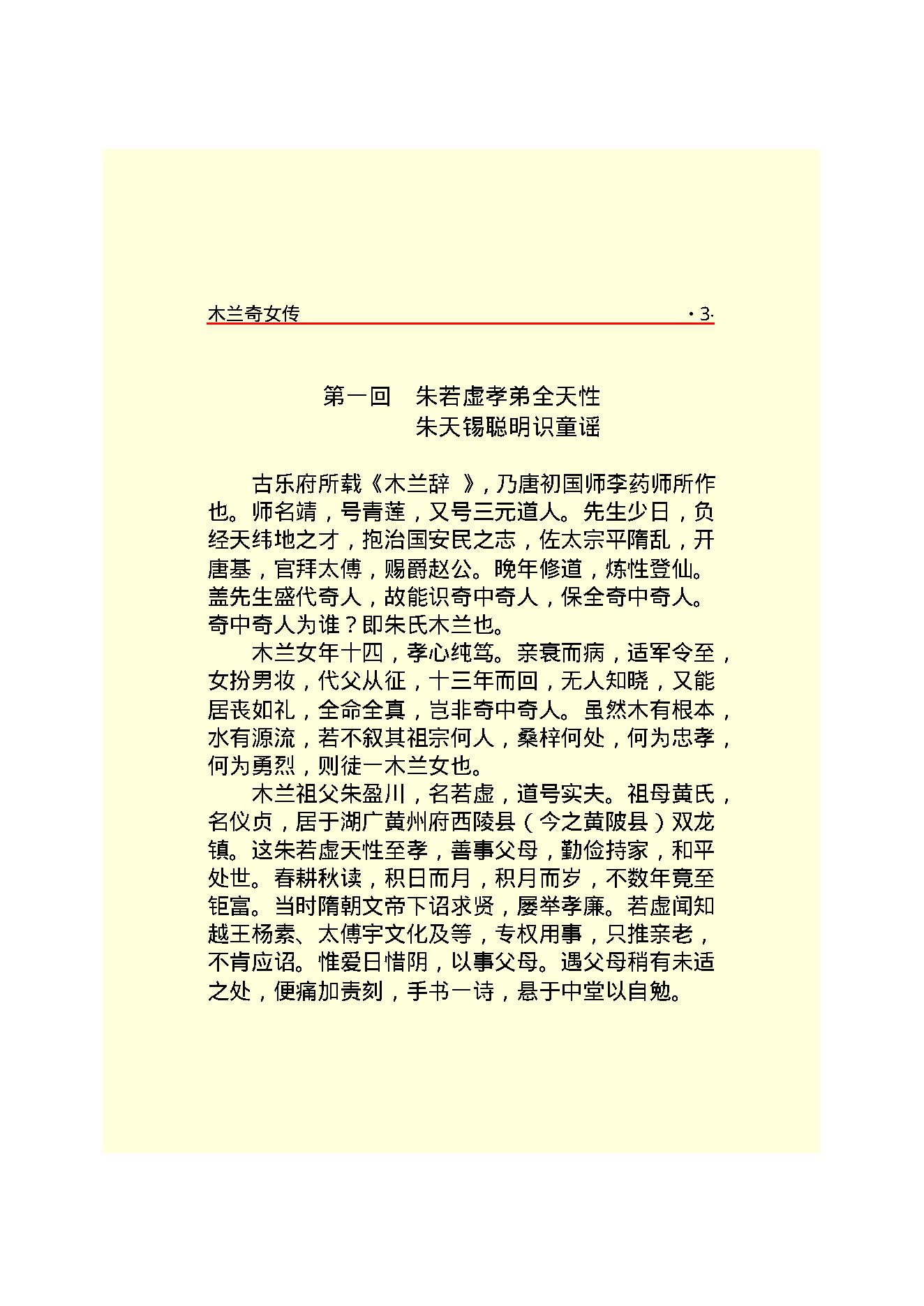 木兰奇女传.PDF_第8页