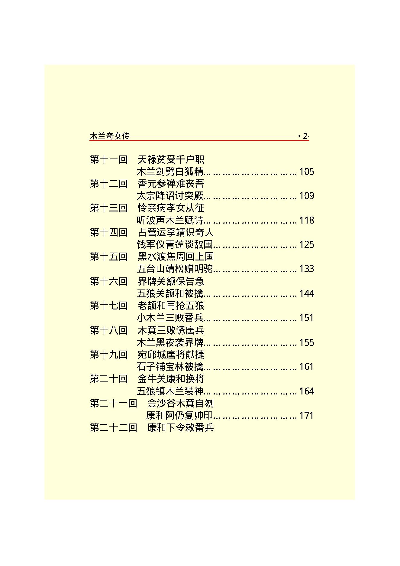 木兰奇女传.PDF_第4页