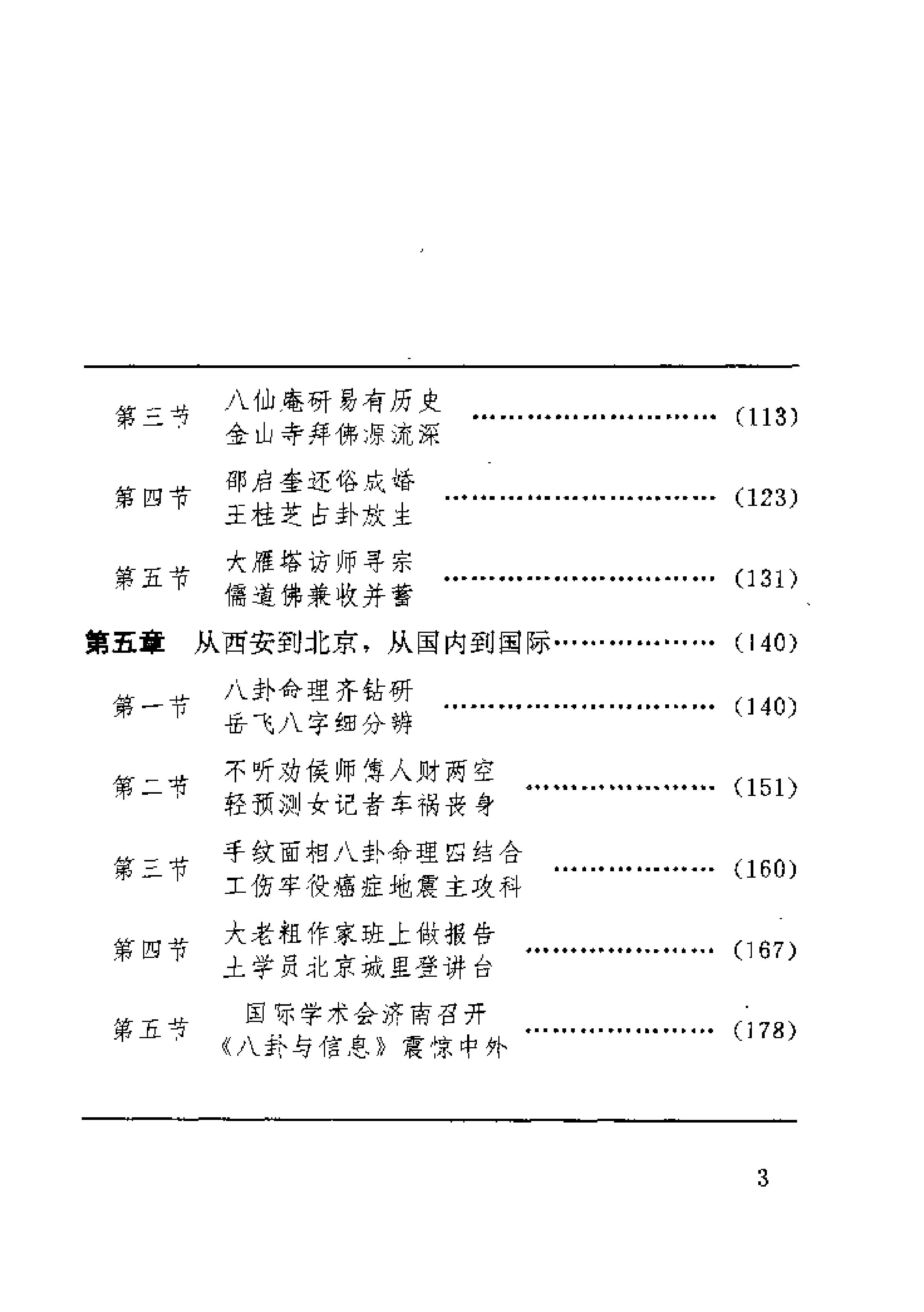 未知之门 邵伟华与周易预测索秘 (张志春).pdf_第15页