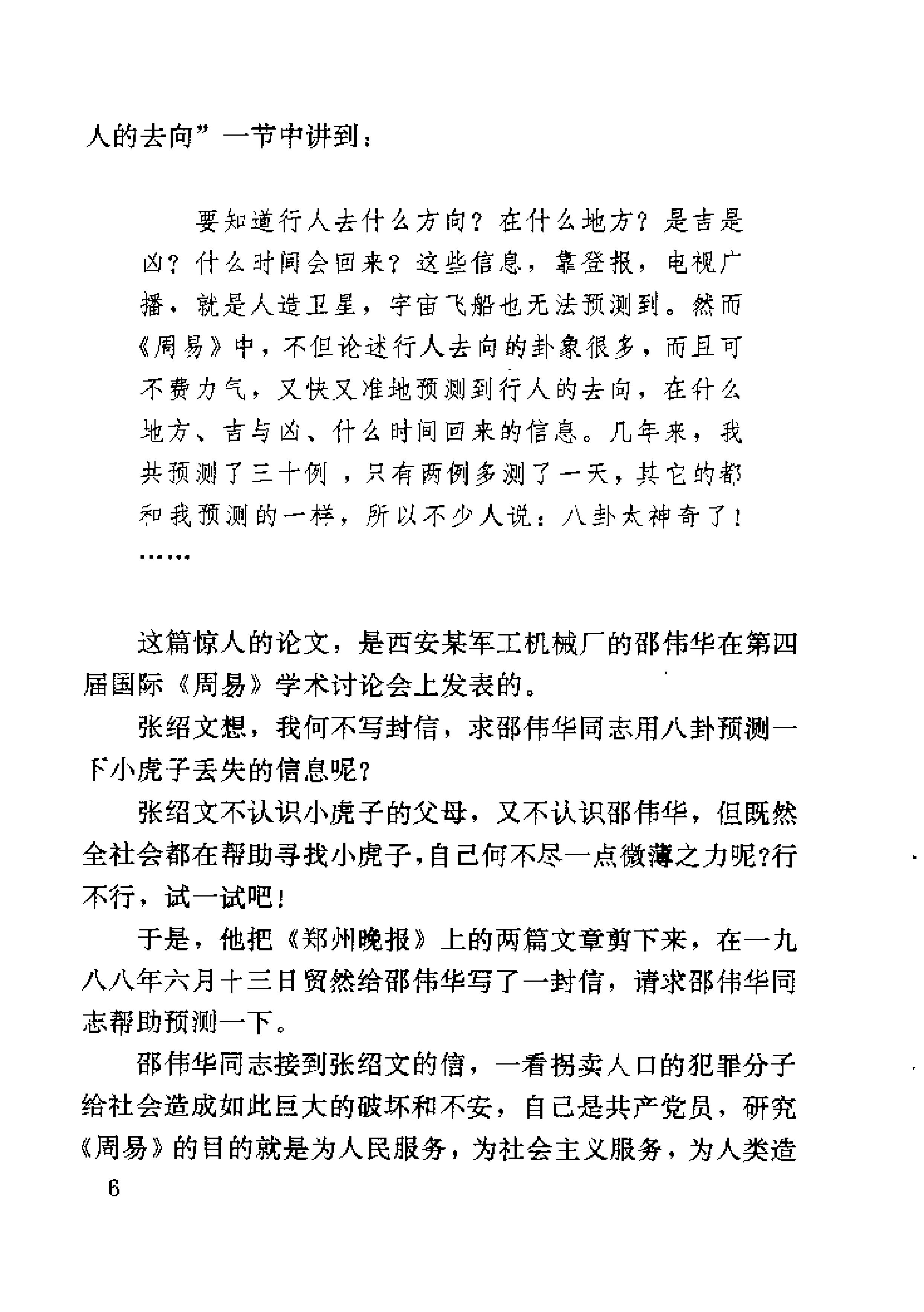 未知之门 邵伟华与周易预测索秘 (张志春).pdf_第23页