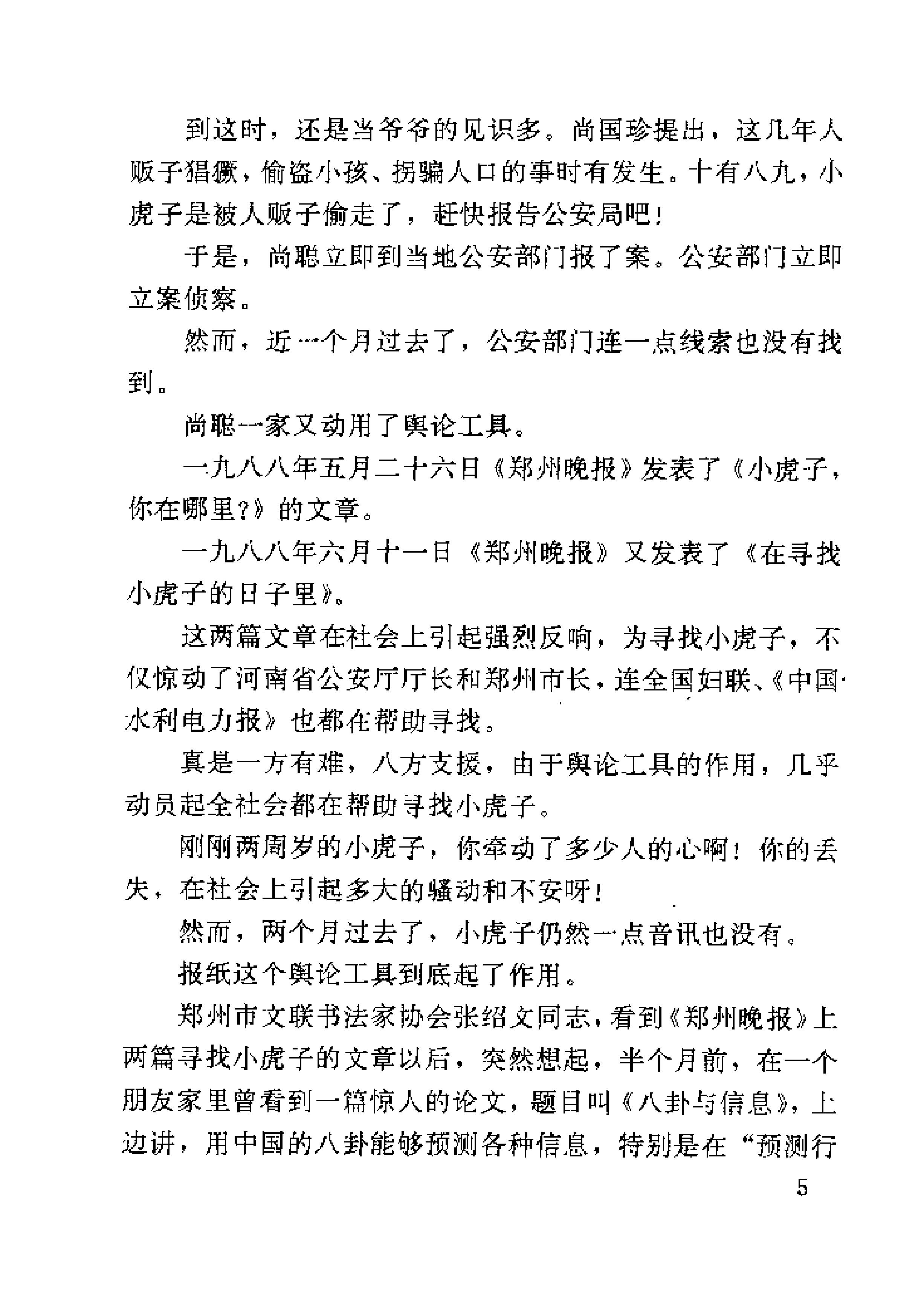 未知之门 邵伟华与周易预测索秘 (张志春).pdf_第22页