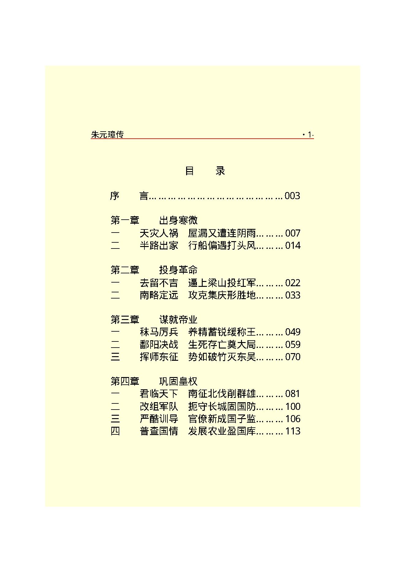 朱元璋.PDF_第3页