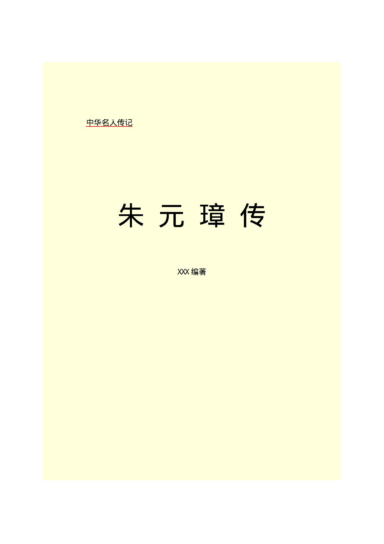 朱元璋.PDF_第2页