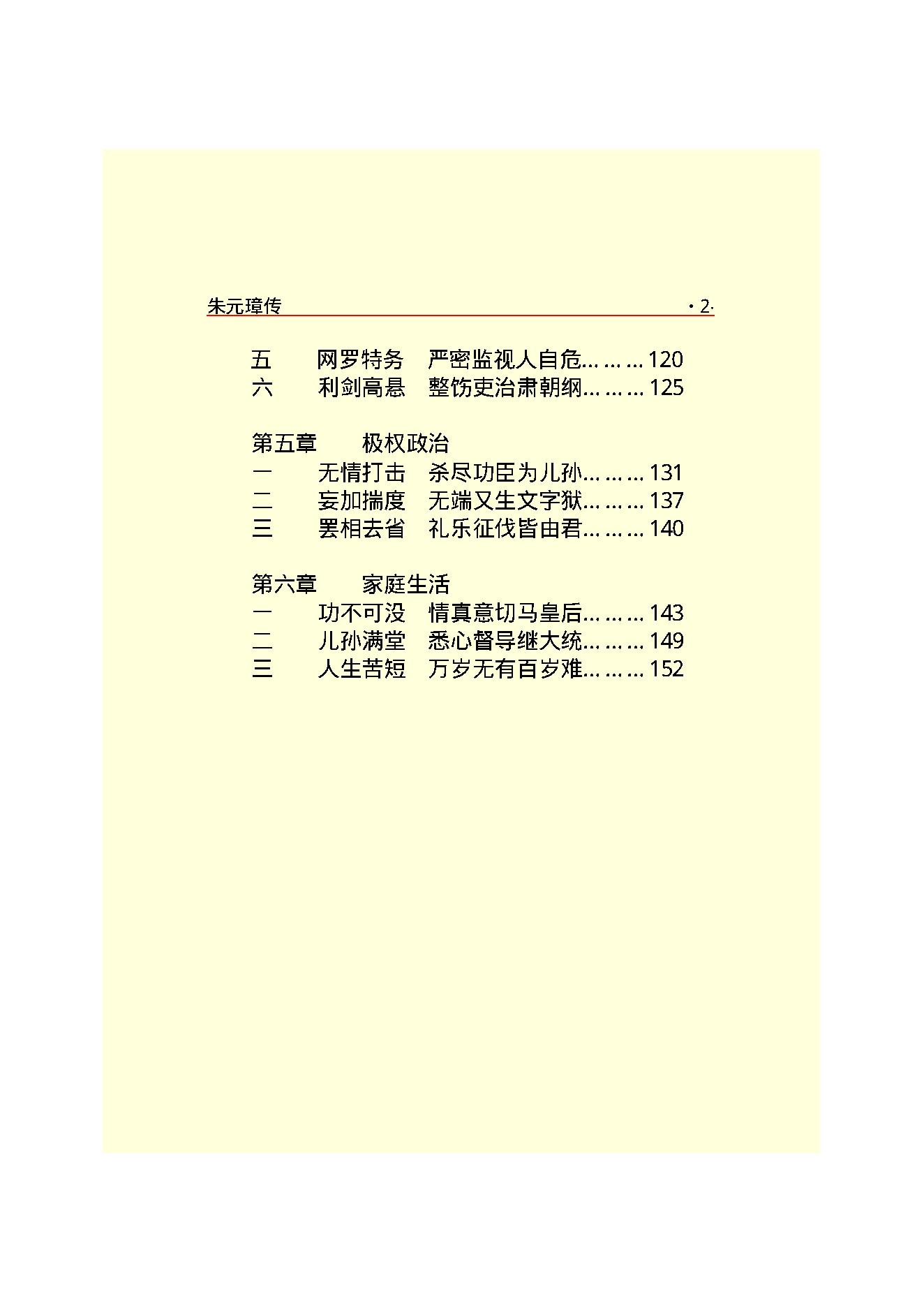 朱元璋.PDF_第4页