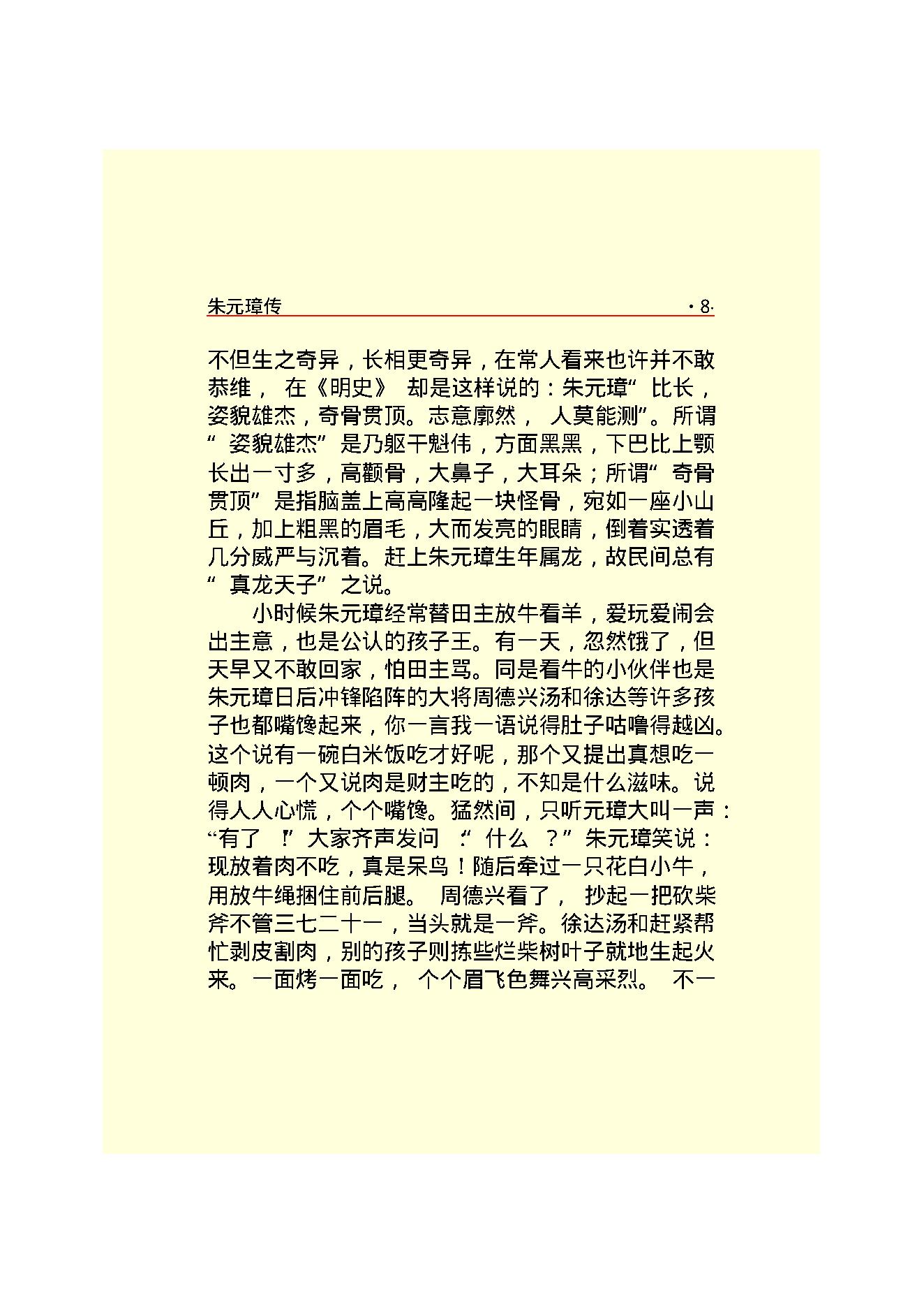 朱元璋.PDF_第10页