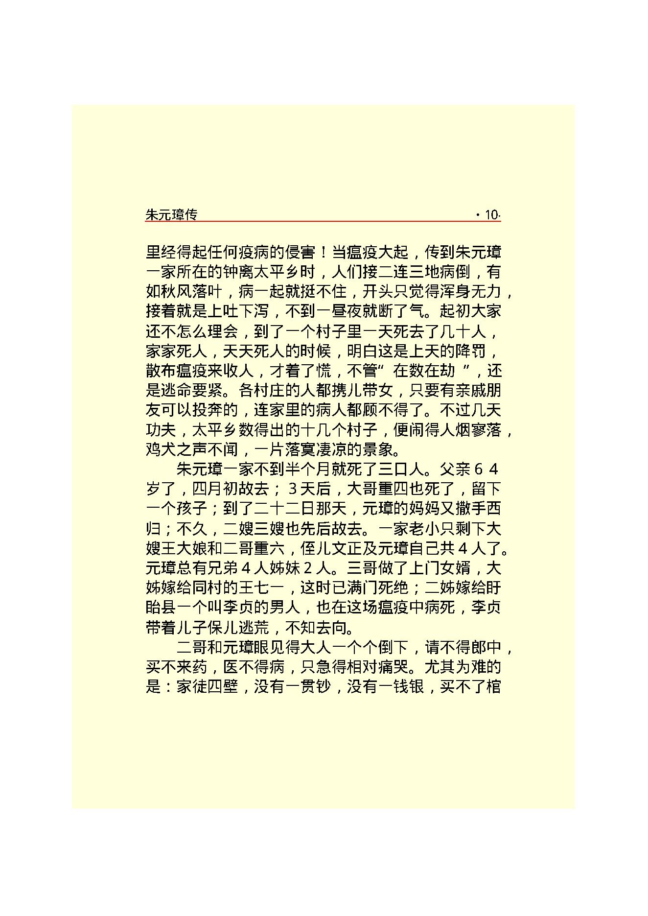 朱元璋.PDF_第12页