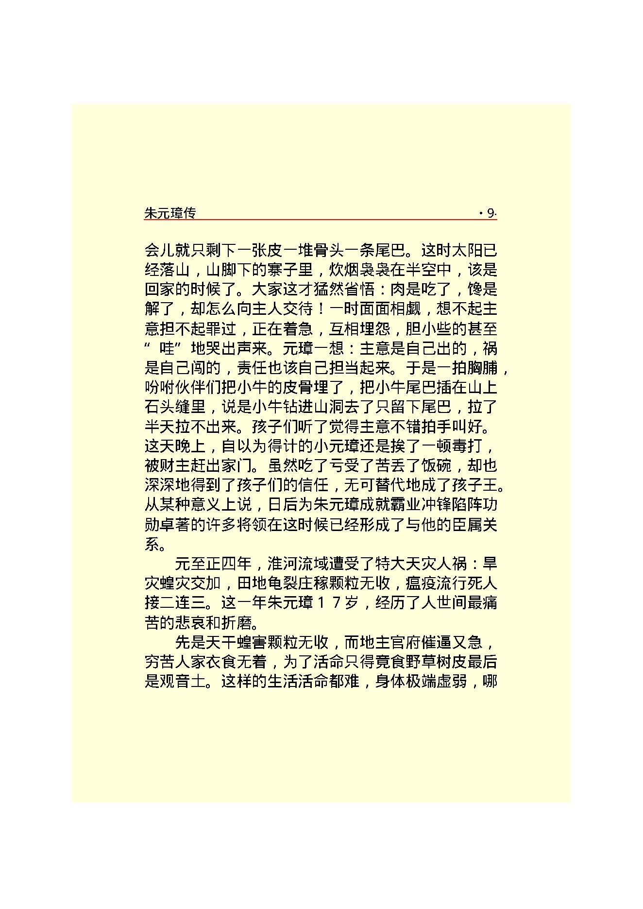 朱元璋.PDF_第11页