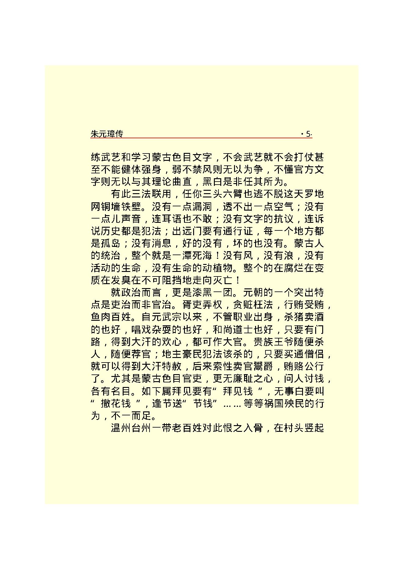 朱元璋.PDF_第7页