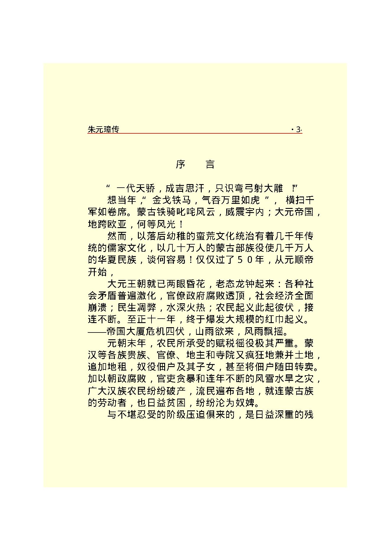 朱元璋.PDF_第5页