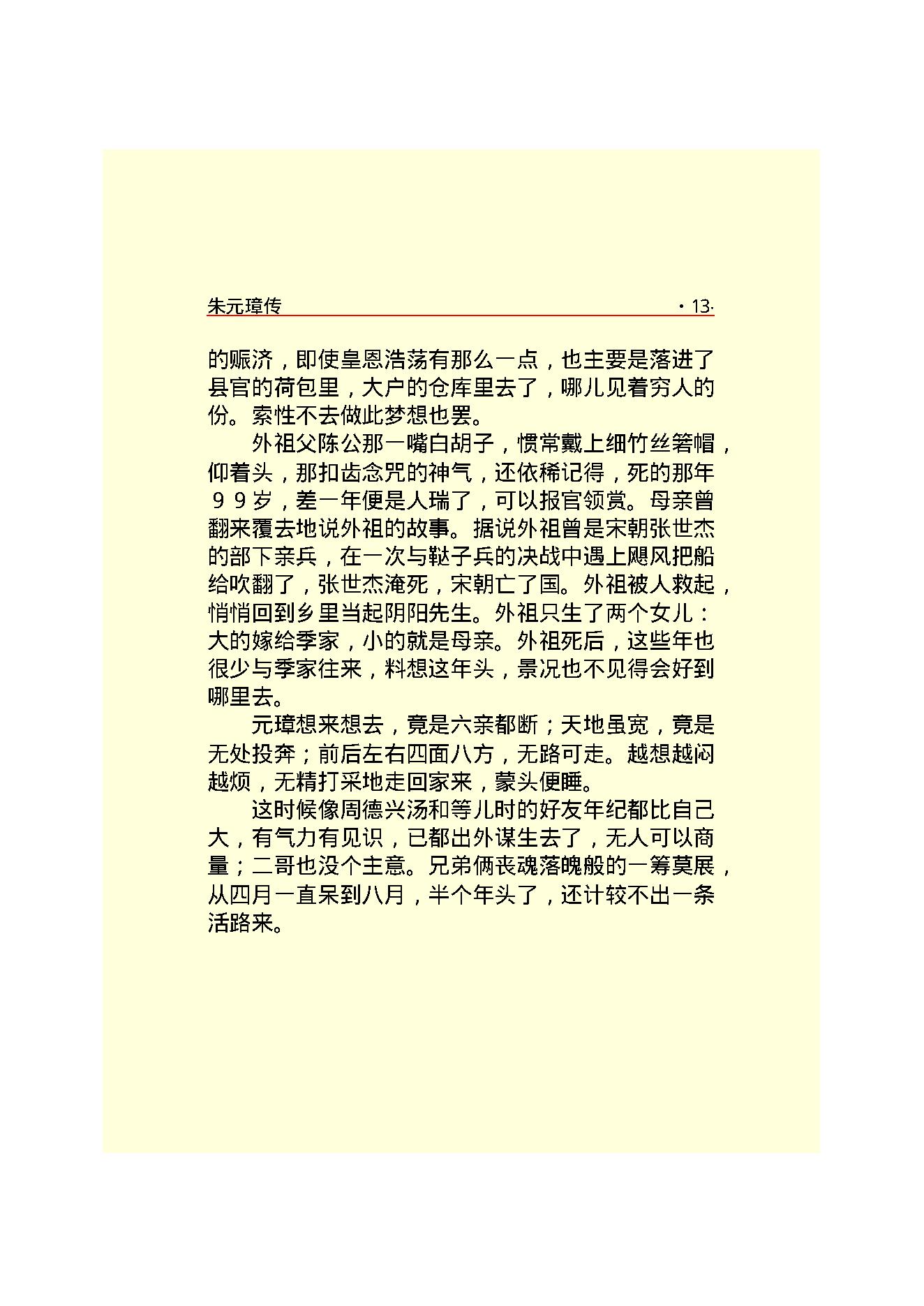 朱元璋.PDF_第15页