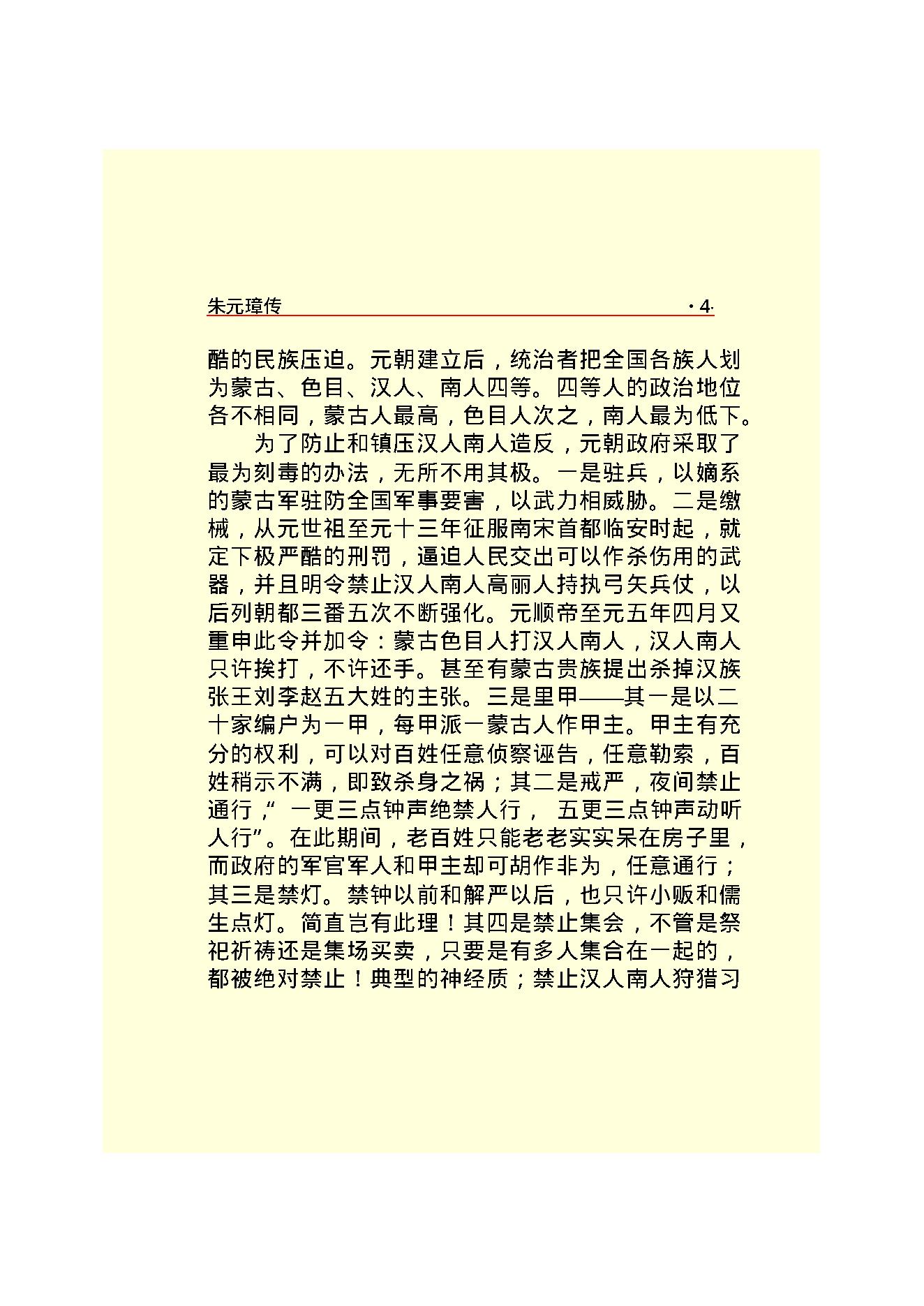 朱元璋.PDF_第6页