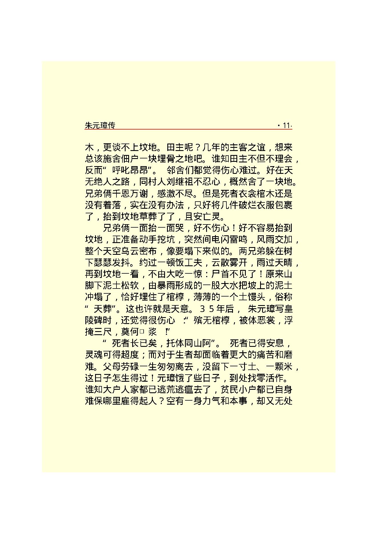 朱元璋.PDF_第13页