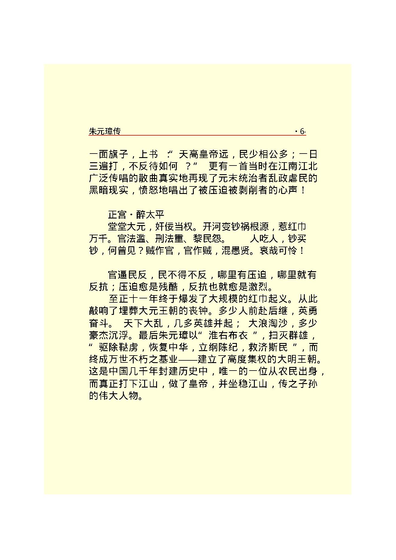 朱元璋.PDF_第8页