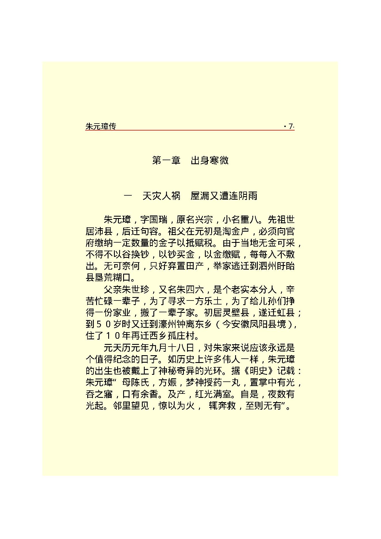 朱元璋.PDF_第9页