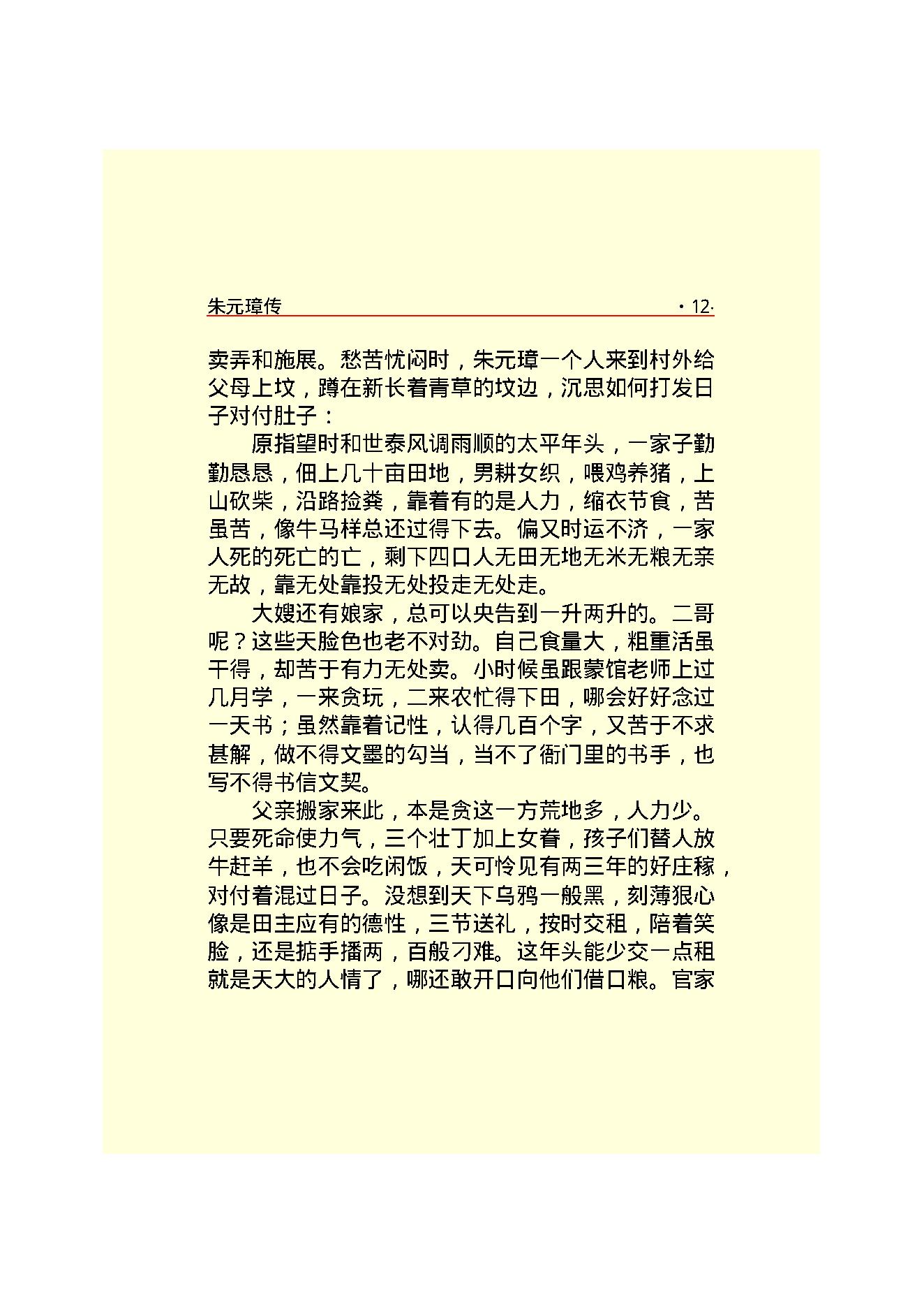 朱元璋.PDF_第14页