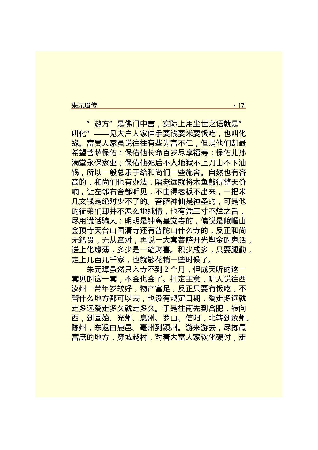 朱元璋.PDF_第19页