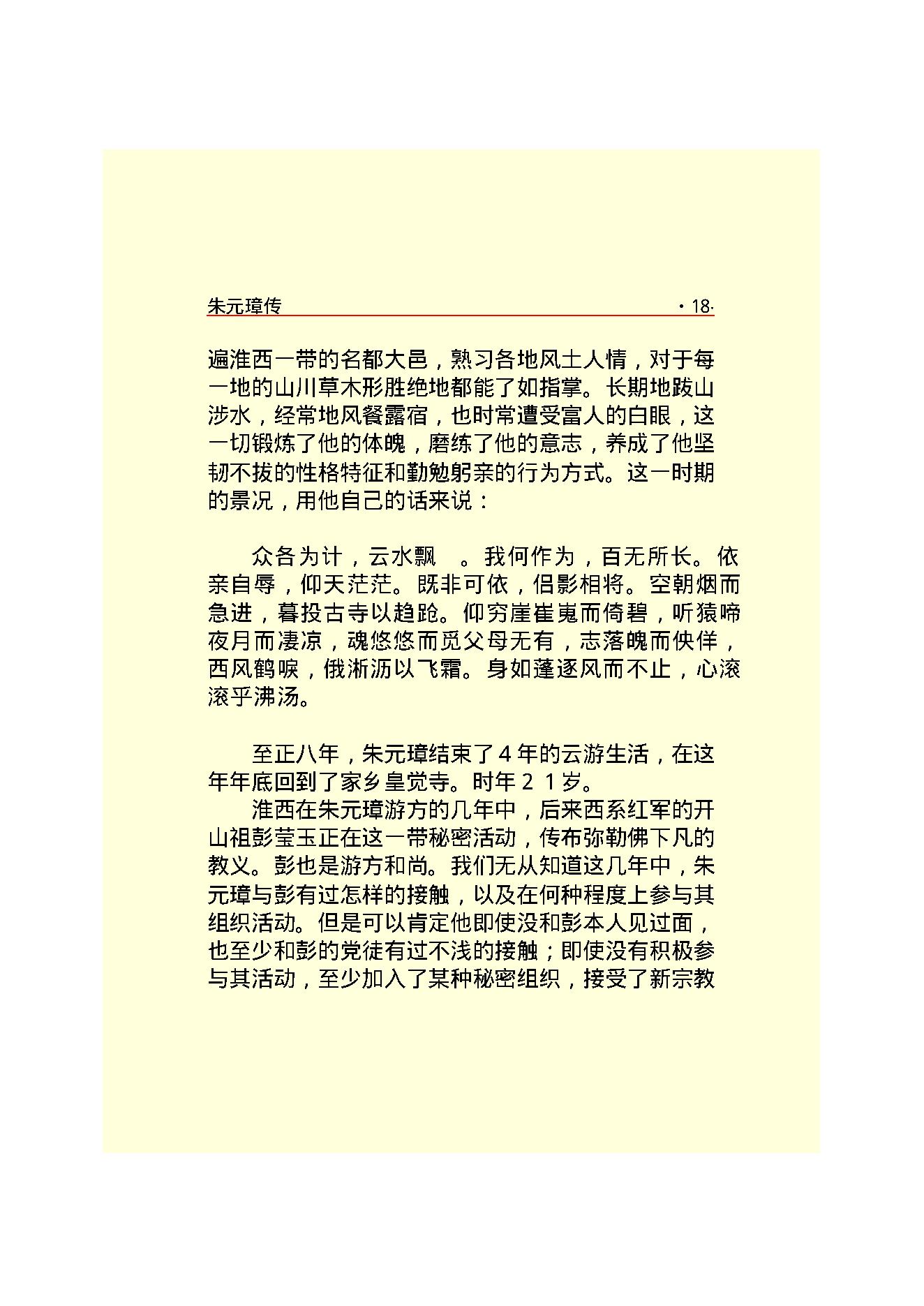 朱元璋.PDF_第20页