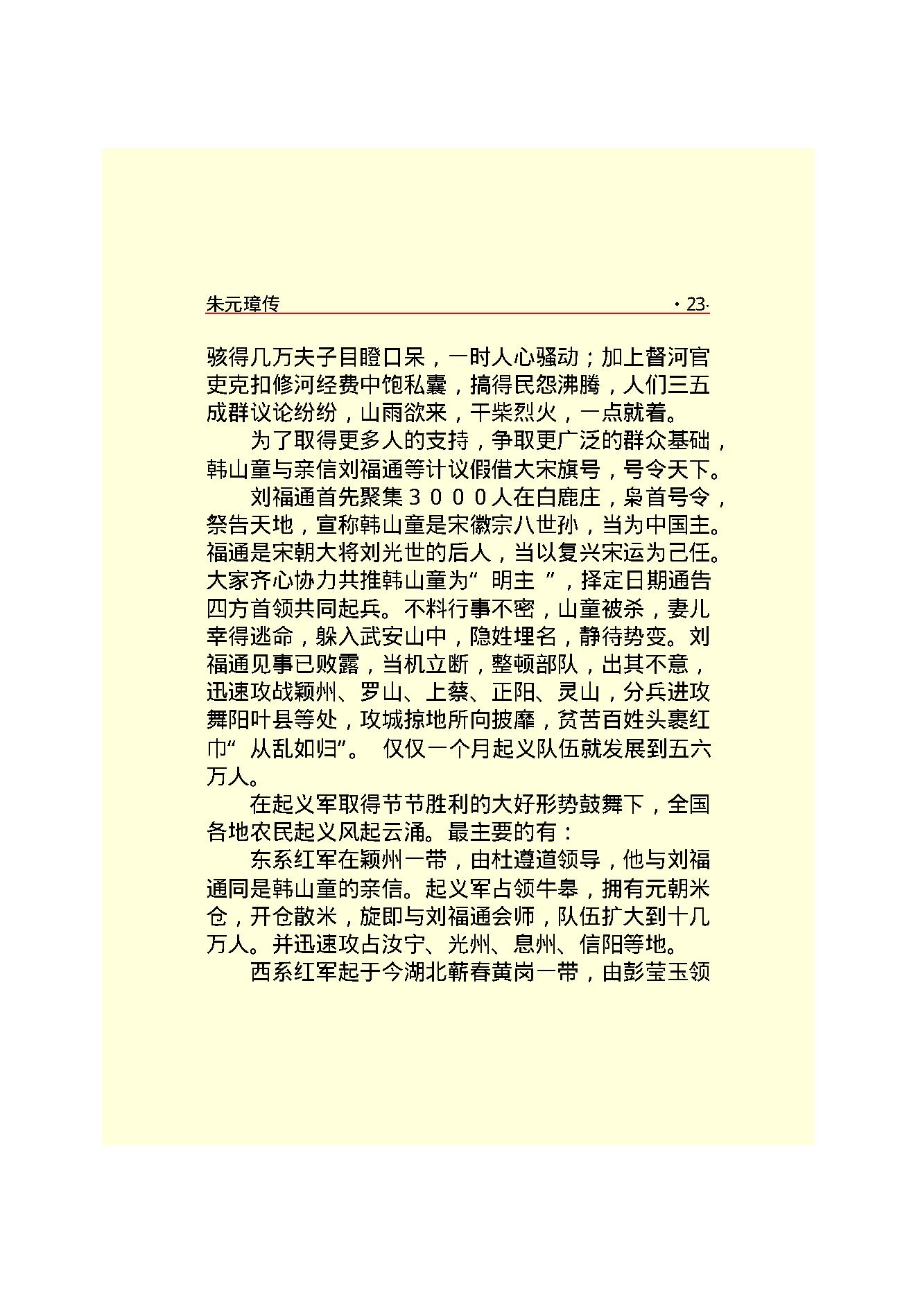 朱元璋.PDF_第25页